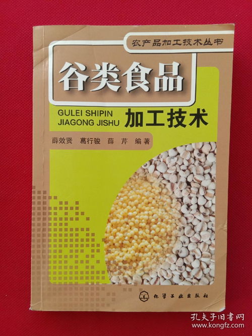 谷類食品加工技術